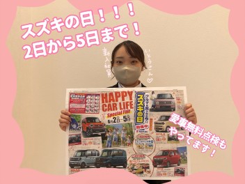 本日から、スズキの日です！